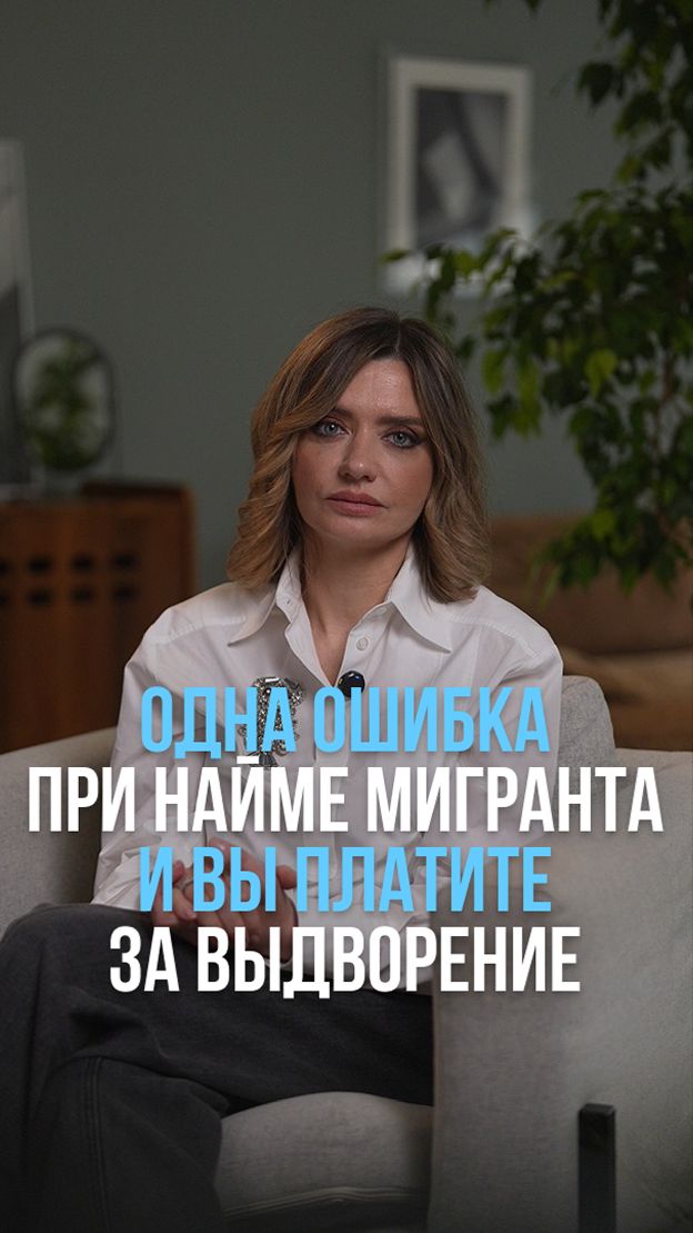 Одна ошибка при найме мигранта - и вы платите за выдворение #миграция