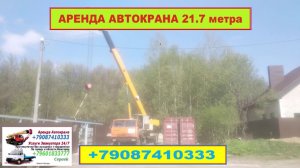 Аренда Автокрана 21.7 метра. г.Нижний Новгород