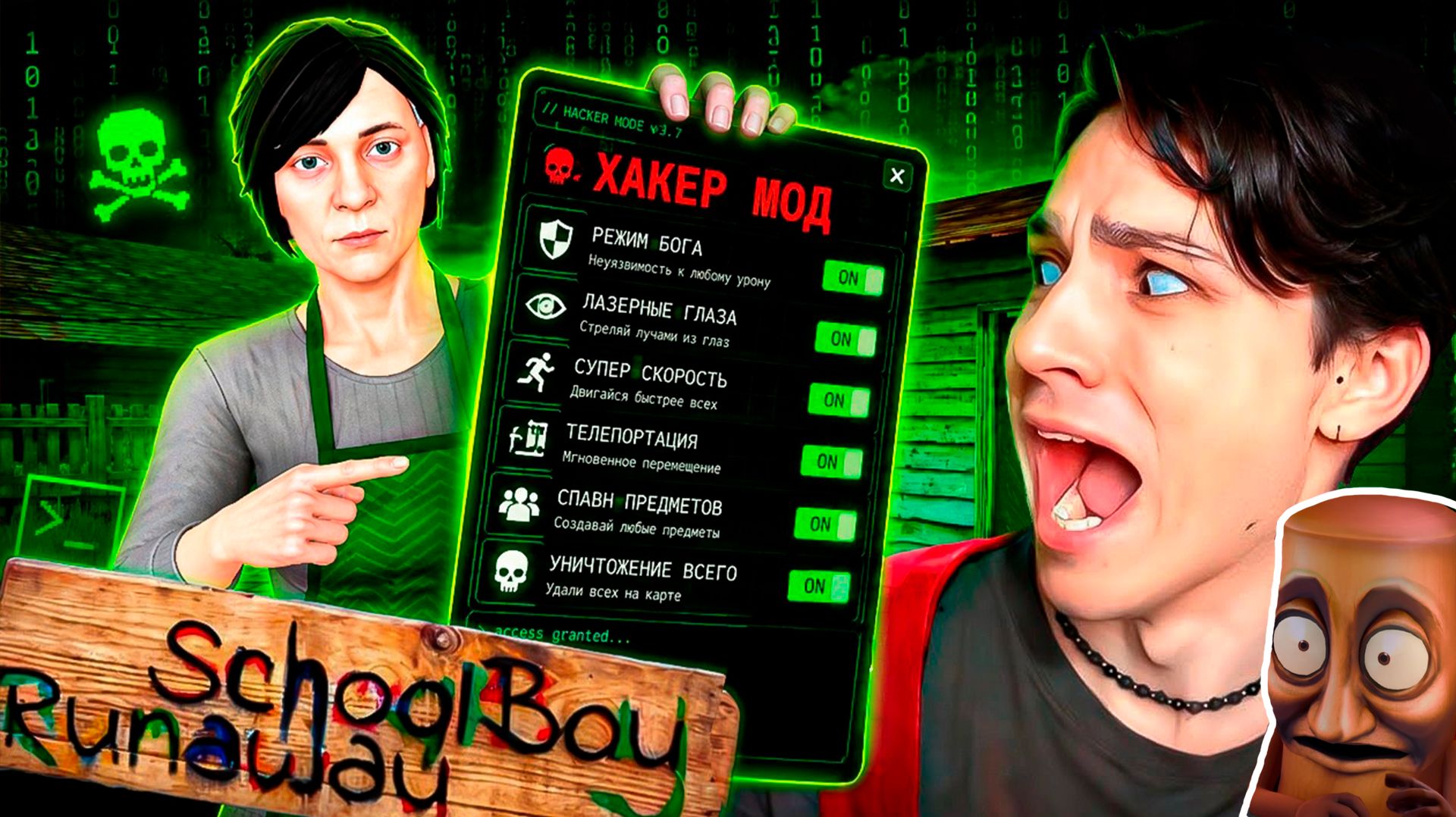 2Я СКАЧАЛ ХАКЕР МОД в SCHOOLBOY RUNAWAY... И СЛОМАЛ ИГРУ! смотреть онлайн
