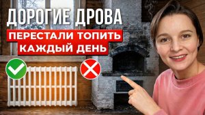 Дров НЕ ХВАТИЛО зимой… Чем отапливать дом? Каменные конвекторы — честный обзор