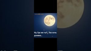 Ночь длинна... ((Караоке +)