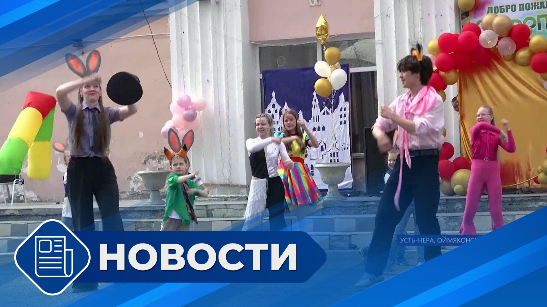 Новости 19.00 от 01.06.26