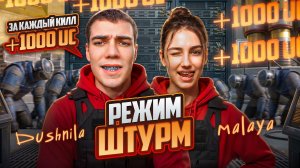 в ШТУРМЕ с  @malaya_metro   на 7 карте !💫ЗА КАЖДЫЙ КИЛЛ 1.000 uc😱 ОДЕВАЮ ДО ФУЛЛ 6!!