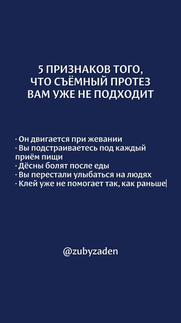 Как понять, что съёмный протез вам уже не подходит