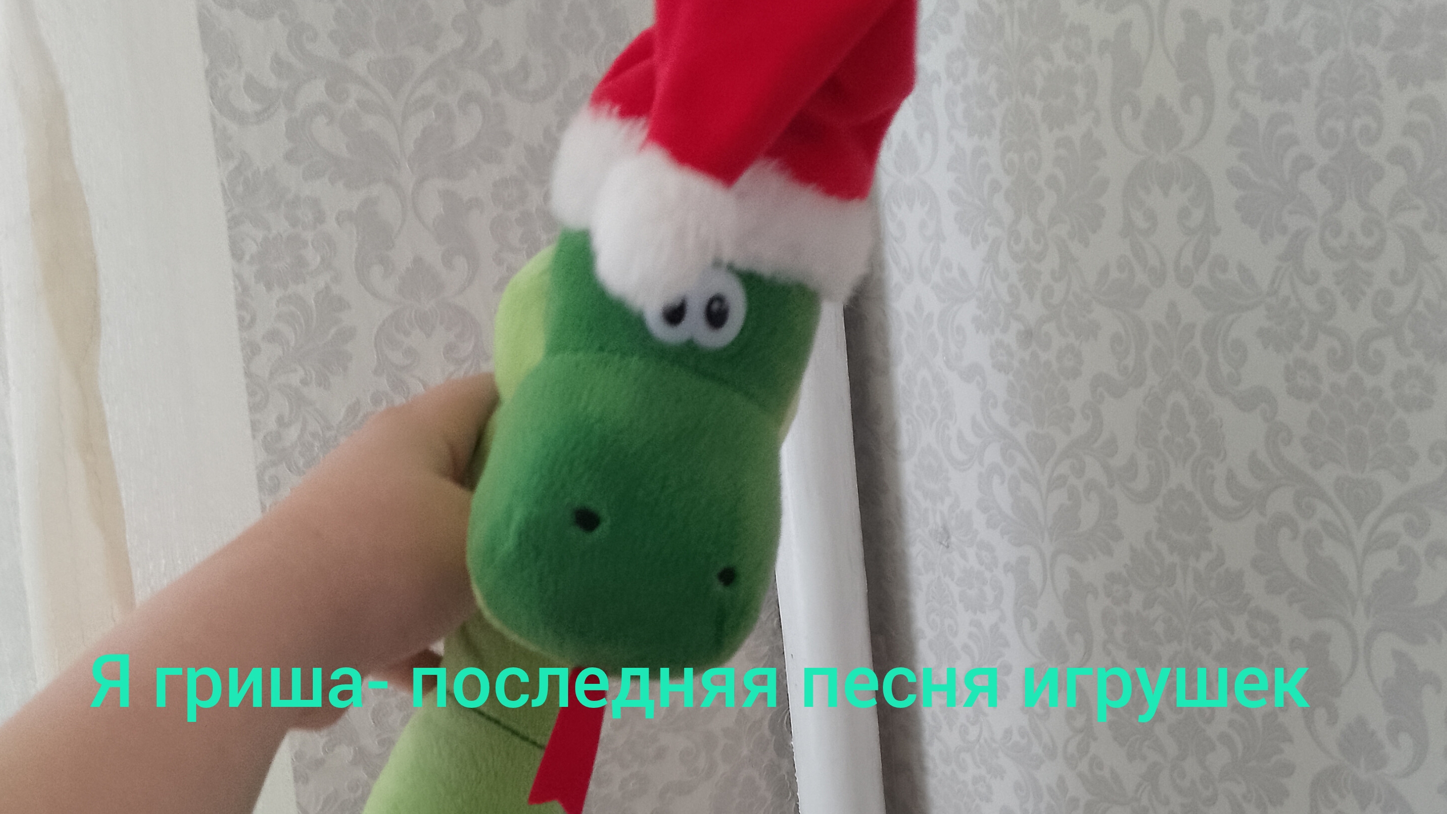 я гриша- клип, финал песен игрушек