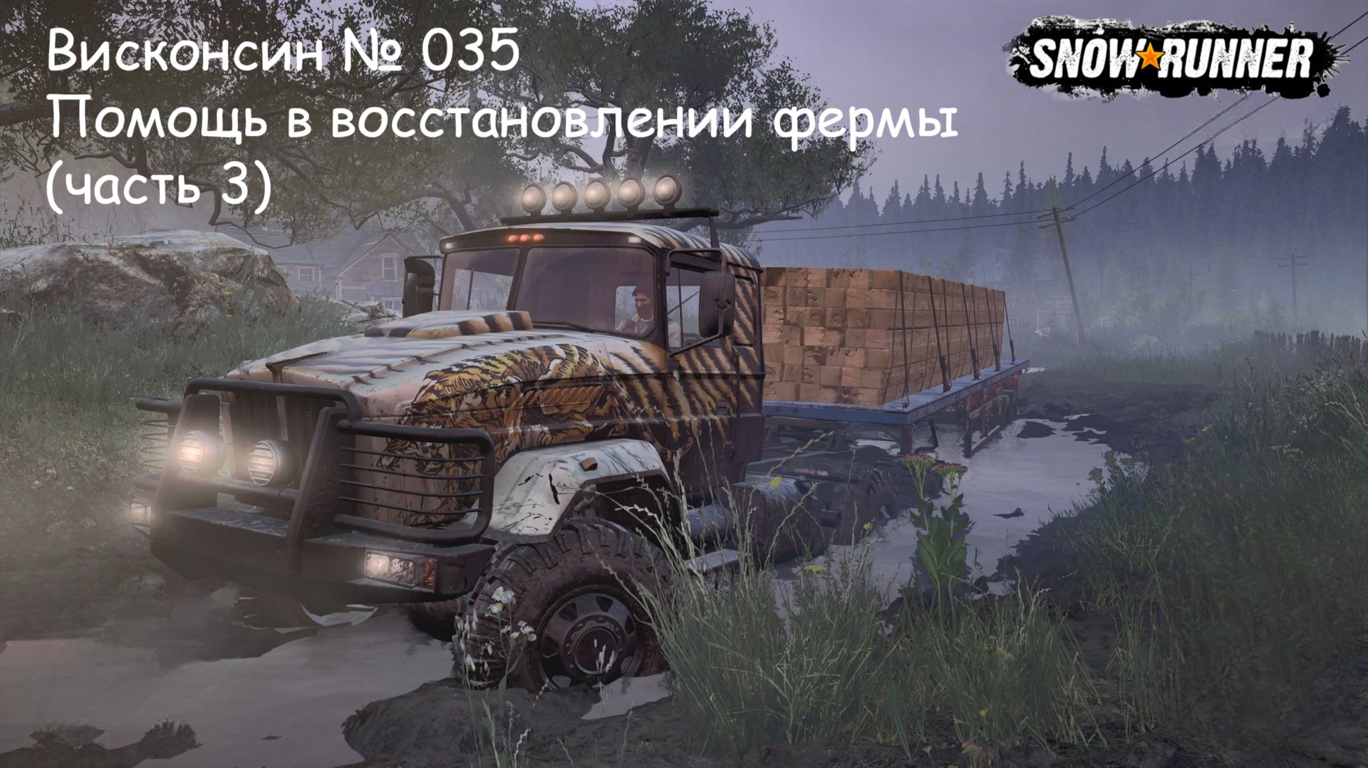 SnowRunner Висконсин № 035 Помощь в восстановлении фермы (часть 3)