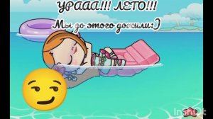 УРАААА!!! ЛЕТО!!! Мы до этого дожили:)/С НАЧАЛОМ ЛЕТА ВАС😎🤭☀️/💠Proxy💠АВ/КВ