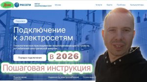 Заявка для подключения электричества. Пошаговая инструкция