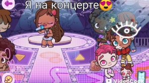 Я на концерте 😍😍🤩🤩🤩