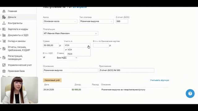 Как отразить розничную выручку