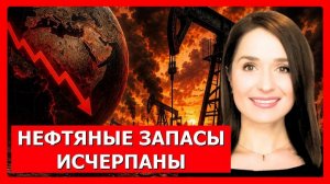 Мировая нефтяная система рушится, пролив Ормуз истощает запасы (Мировые дела в контексте - Русский)
