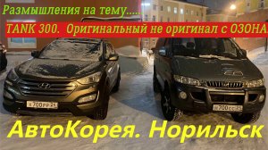 Размышления на тему..... TANK300. Шаровая опора - «оригинал» с ОЗОНА