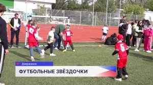 340 дошколят собрал фестиваль «Звёздочки футбола» в Дзержинске