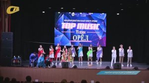 ЖЕЛЕЗНОГОРСКИЙ КОЛЛЕКТИВ «ЭДЕЛЬВЕЙС» ВЫСТУПИЛ НА МЕЖДУНАРОДНОМ ВОКАЛЬНОМ КОНКУРСЕ «ТOP MUSIC» В ОРЛЕ