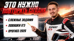 Завтра ЕГЭ по русскому: Что повторить? | Александр Долгих | Умскул