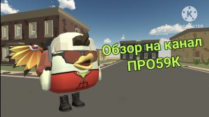 Обзор на канал про59к