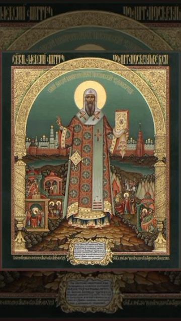 Обретение мощей свт. Алексия Московского