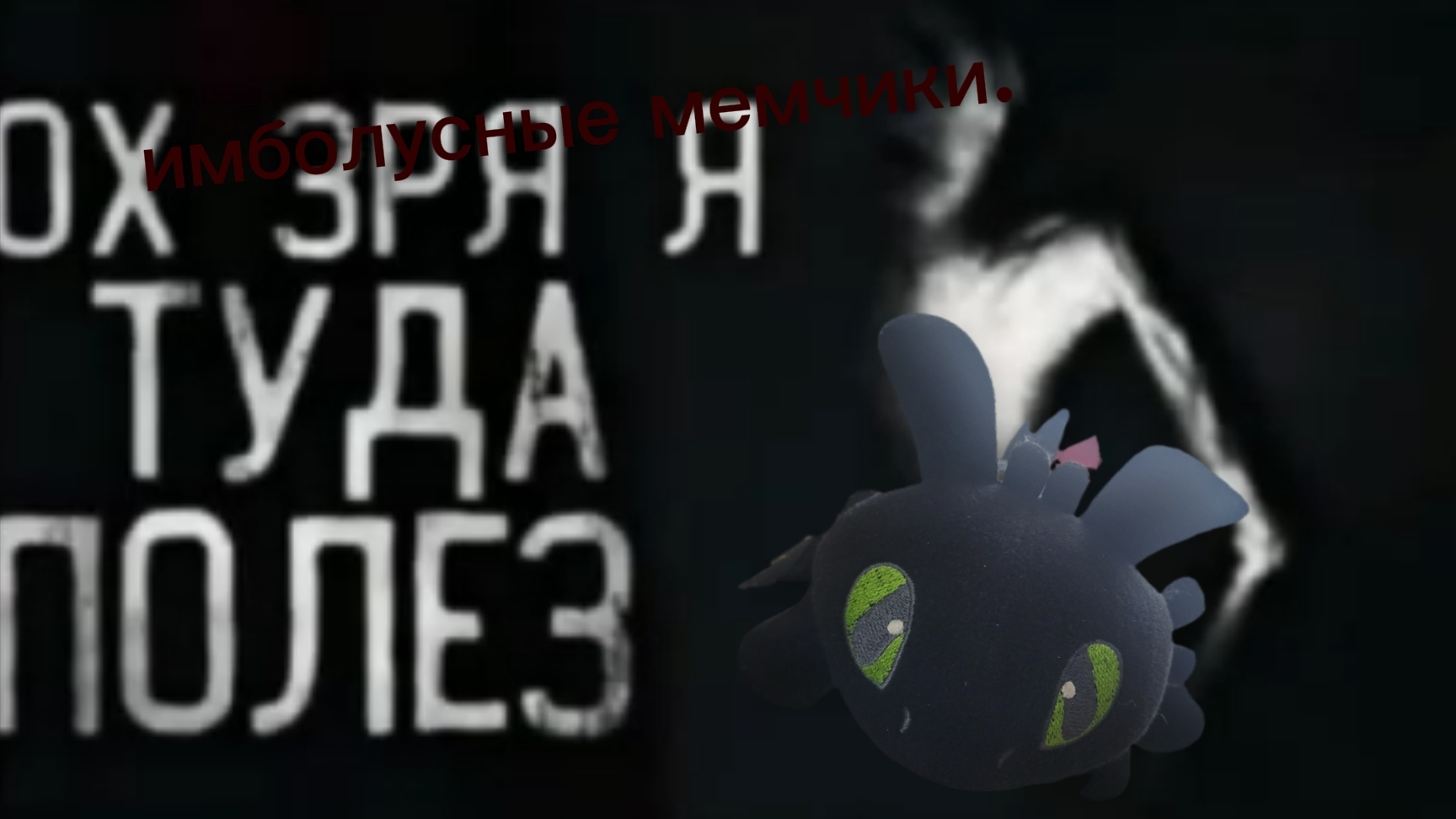 имболусные мемчики