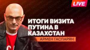 Путин завершает визит в Астану, Польша хочет отобрать награды у Зеленского, Прибалтика просит помощи