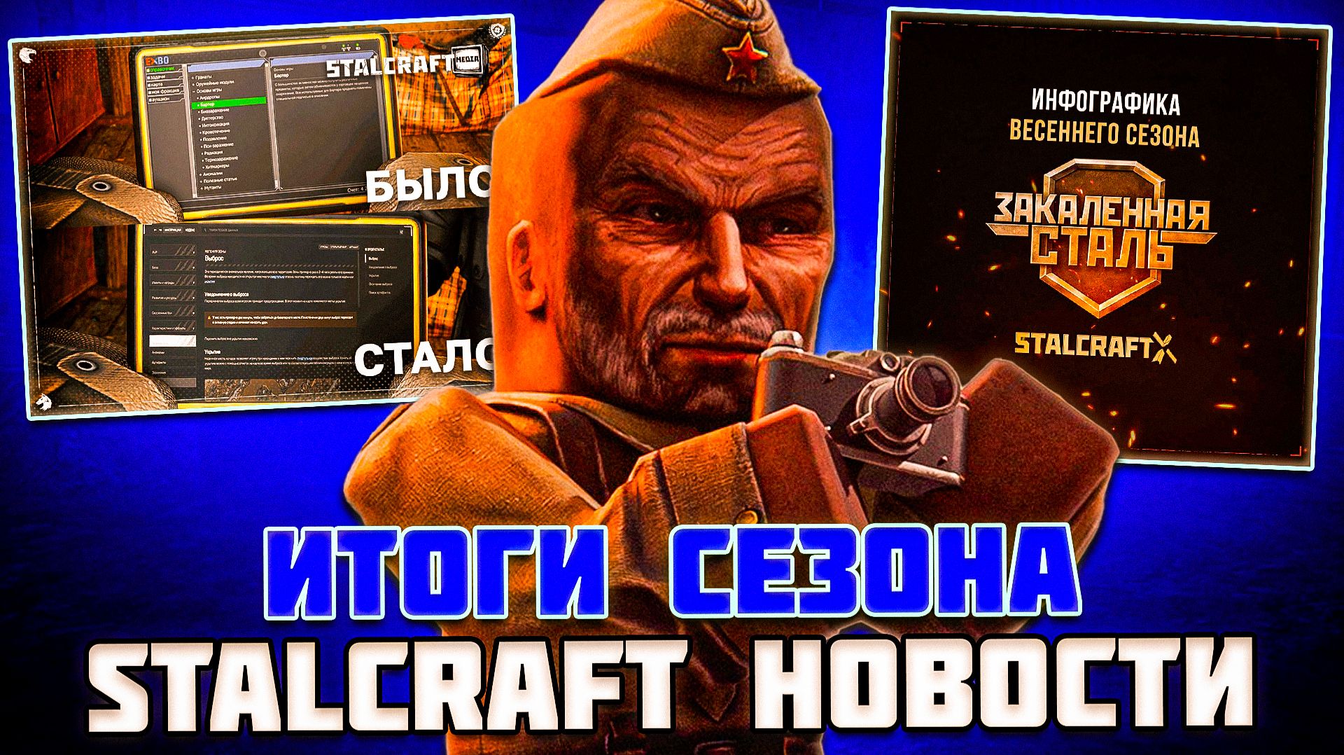 ИТОГИ СЕЗОНА | НОВЫЙ СПРАВОЧНИК и ВКУСНЫЙ ПАТЧ 3 ИЮНЯ  - STALCRAFT НОВОСТИ