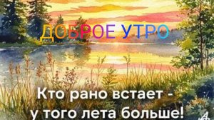 С добрым теплым утром. Роскошная музыкальная открытка.
