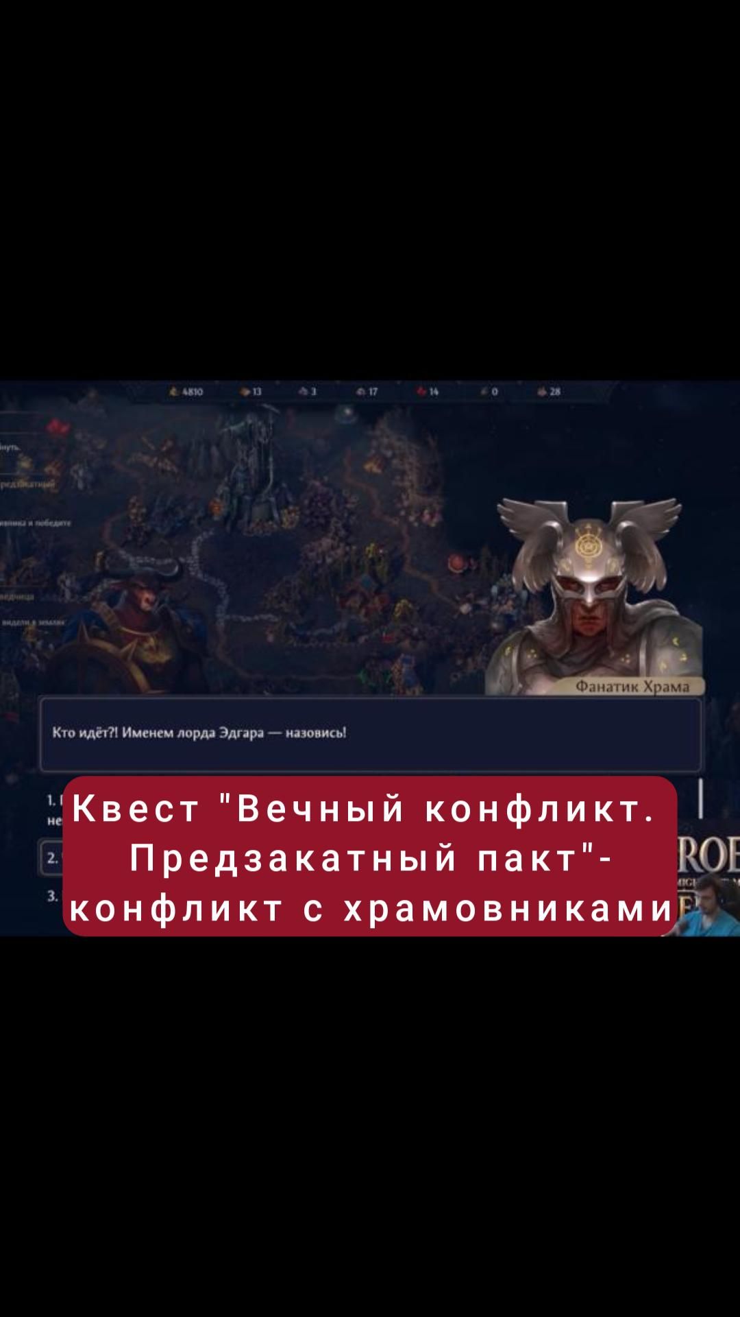 Конфликт с храмовниками- Миссия "Вечный конфликт. Предзакатный пакт" | #heroesofmightandmagic #games
