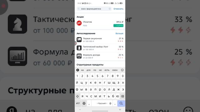 Продал Акции Новатека и Купил Акции Позитив и Акцию Озон Фармацевтики В Сбере и БКСЭфир до 19:10:44