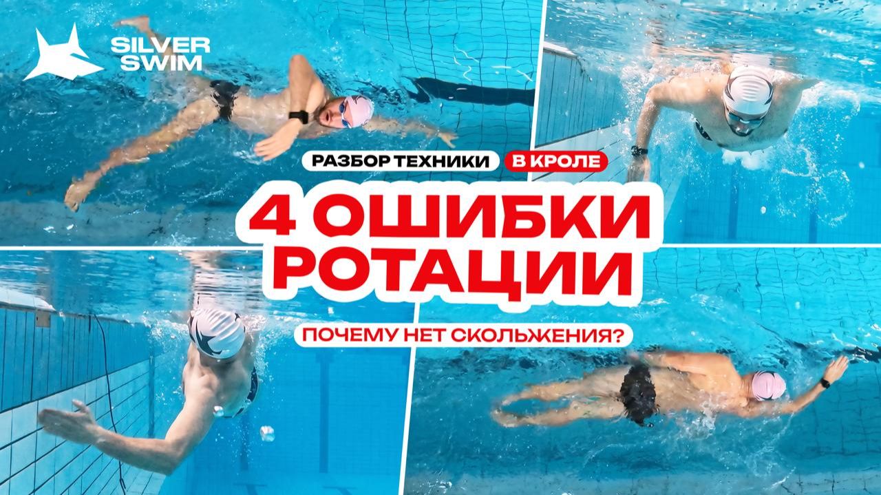 4 ВРЕДНЫЕ ОШИБКИ, КОТОРЫЕ МЕШАЮТ ТЕБЕ ПЛЫТЬ!