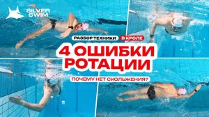 4 ВРЕДНЫЕ ОШИБКИ, КОТОРЫЕ МЕШАЮТ ТЕБЕ ПЛЫТЬ!