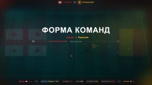 ГРУЗИЯ РУМЫНИЯ ФУТБОЛ 02.06.2026 СЕГОДНЯ МАТЧ СТАТИСТИКА ПРОГНОЗ