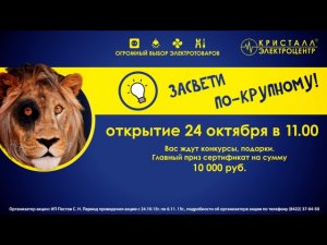 КристаллЭлектро