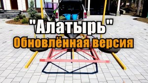 АлатырЪ