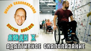 Doctor Boulder Люди Х