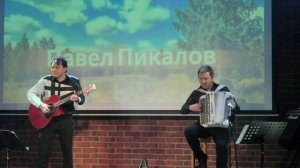 Павел Пикалов - Комбайнёры