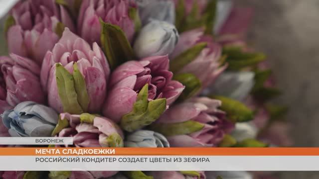 Съедобные букеты цветов?! Кондитер из Воронежа занимается фуд-флористикой