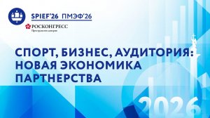Спорт, бизнес, аудитория: новая экономика партнерства