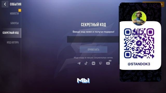 МАЙ! НОВЫЕ РАБОЧИЕ ПРОМОКОДЫ В STANDOFF 2! ВСЕ БЕСКОНЕЧНЫЕ СЕКРЕТНЫЕ КОДЫ СТАНДОФФ 2 смотреть онлайн