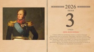 03.06.2026 Народный календарь