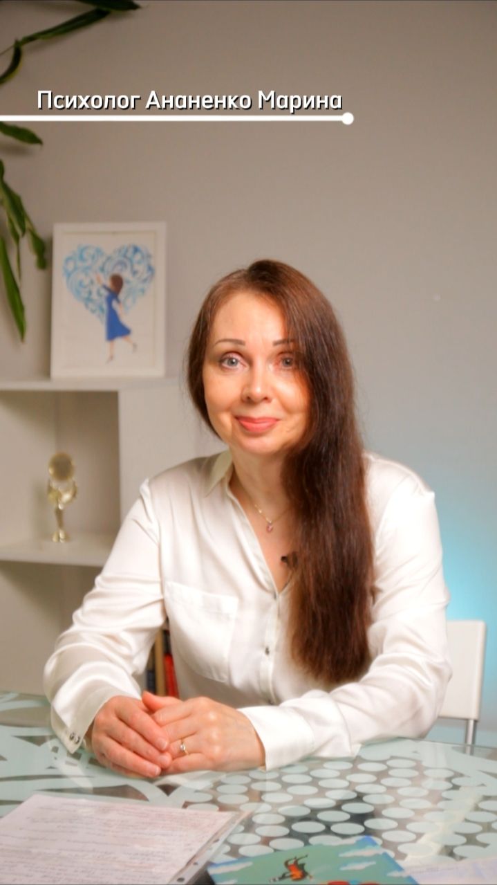 Ананенко Марина Владимировна Психолог-консультант, практический психолог