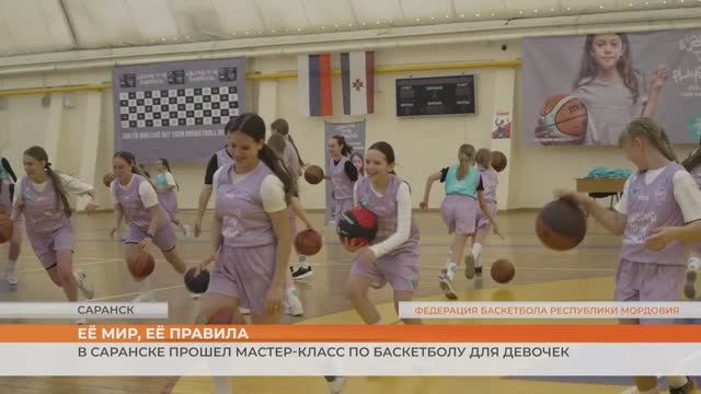 Её мир, её правила