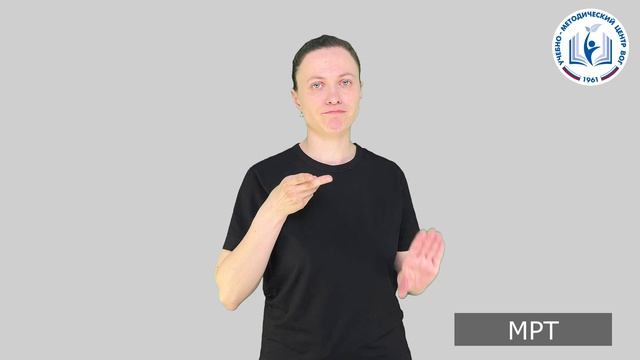 1 - Для процедур - МРТ