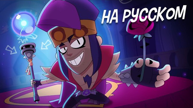 Master of Thunder [COVER] На Русском | Brawl Stars | Reckless Love