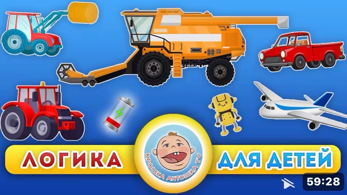 ЛОГИКА для детей