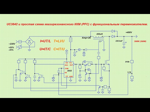 UC3842 и Корректор Коэффициента Мощности  без перемножителя.