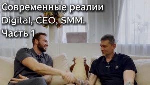 Бизнес и предпринимательство Часть1/ CEO,SMM и другие способы способы продвижения