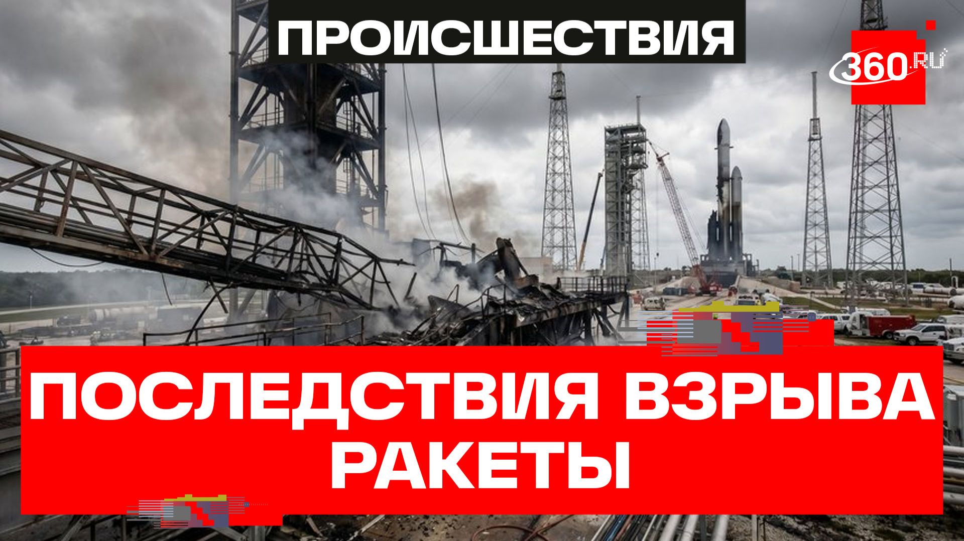 Исправление последствий взрыва на стартовой площадке NASA займет 2 года