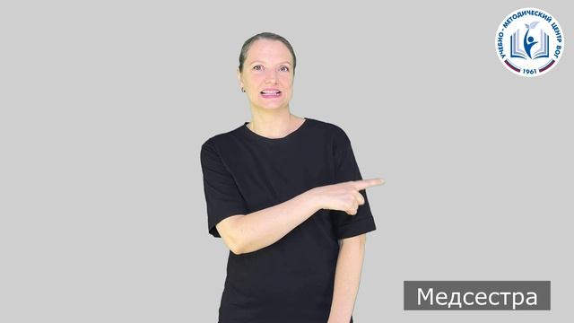 5 - Люди - Медсестра