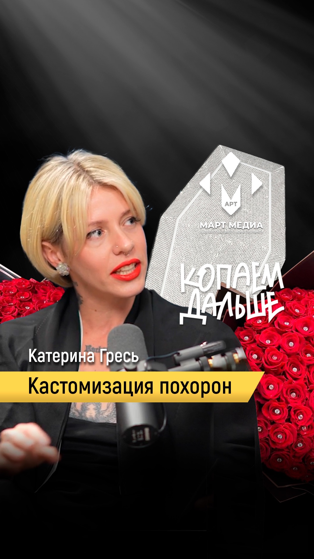 Зачем нужны кастомные похороны?