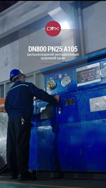 DN800 PN25 A105 Шаровой кран с полной сваркой неподвижным шаром-OVK