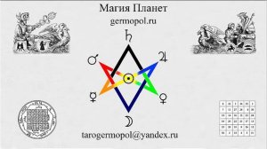 Магия Планет - группа 2026 года
